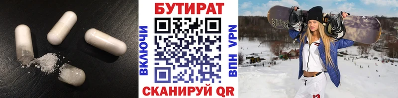 Бутират буратино  хочу   Ленинск 